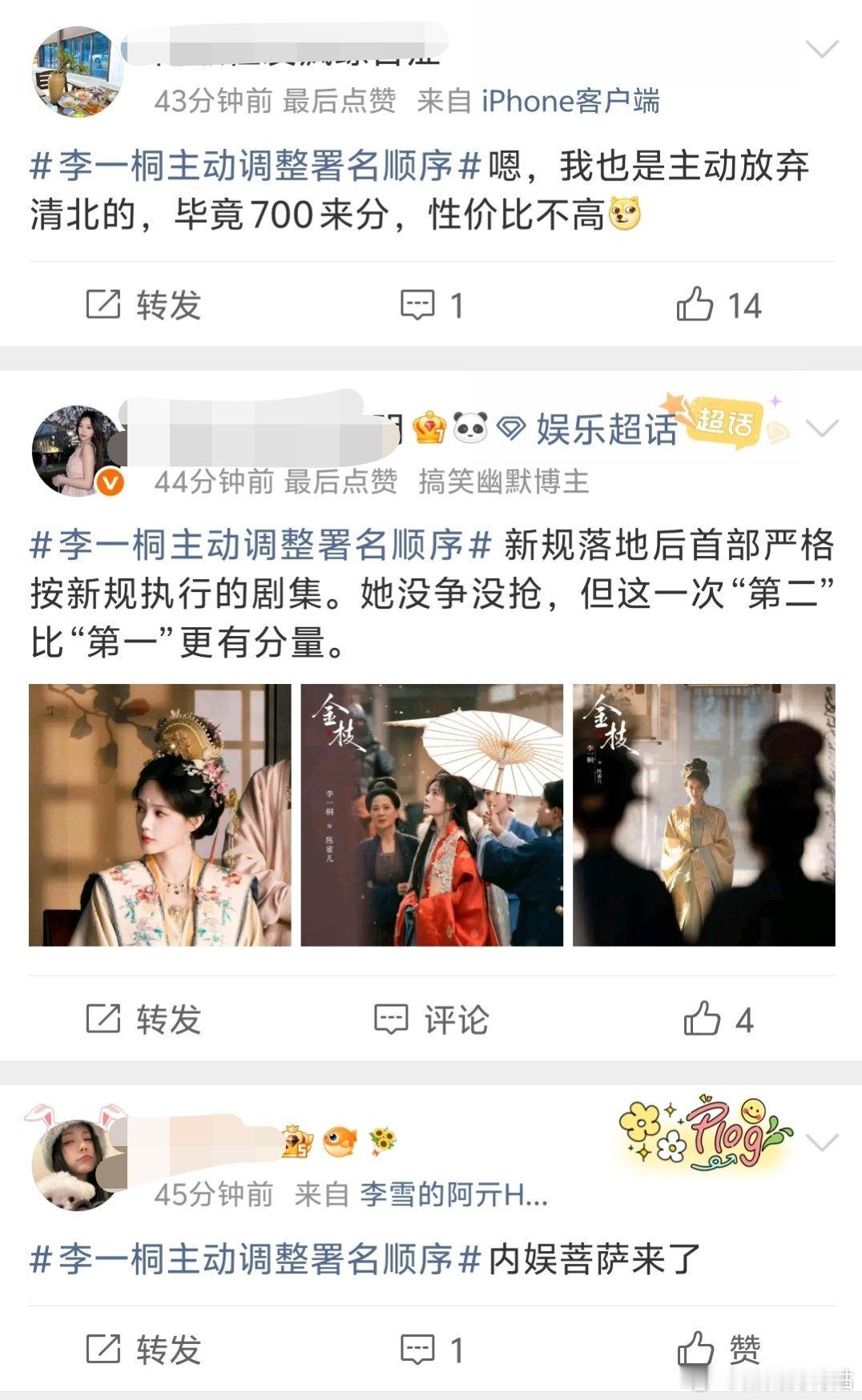 李一桐主动调整署名顺序内娱菩萨来了！怎么词条还翻车了