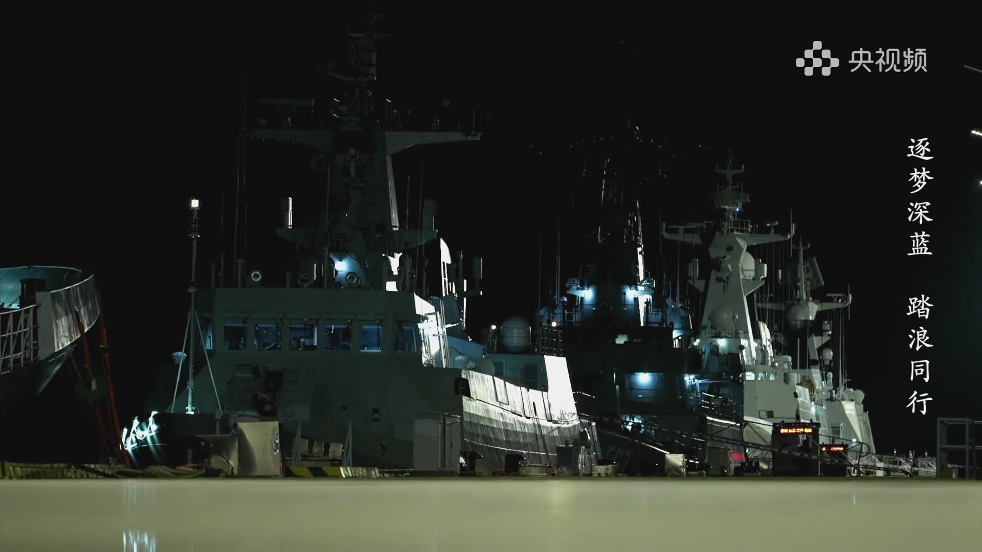 夜晚下的“海峡尖刀”056A、053H3、054、054A改四型护卫舰同框的画面