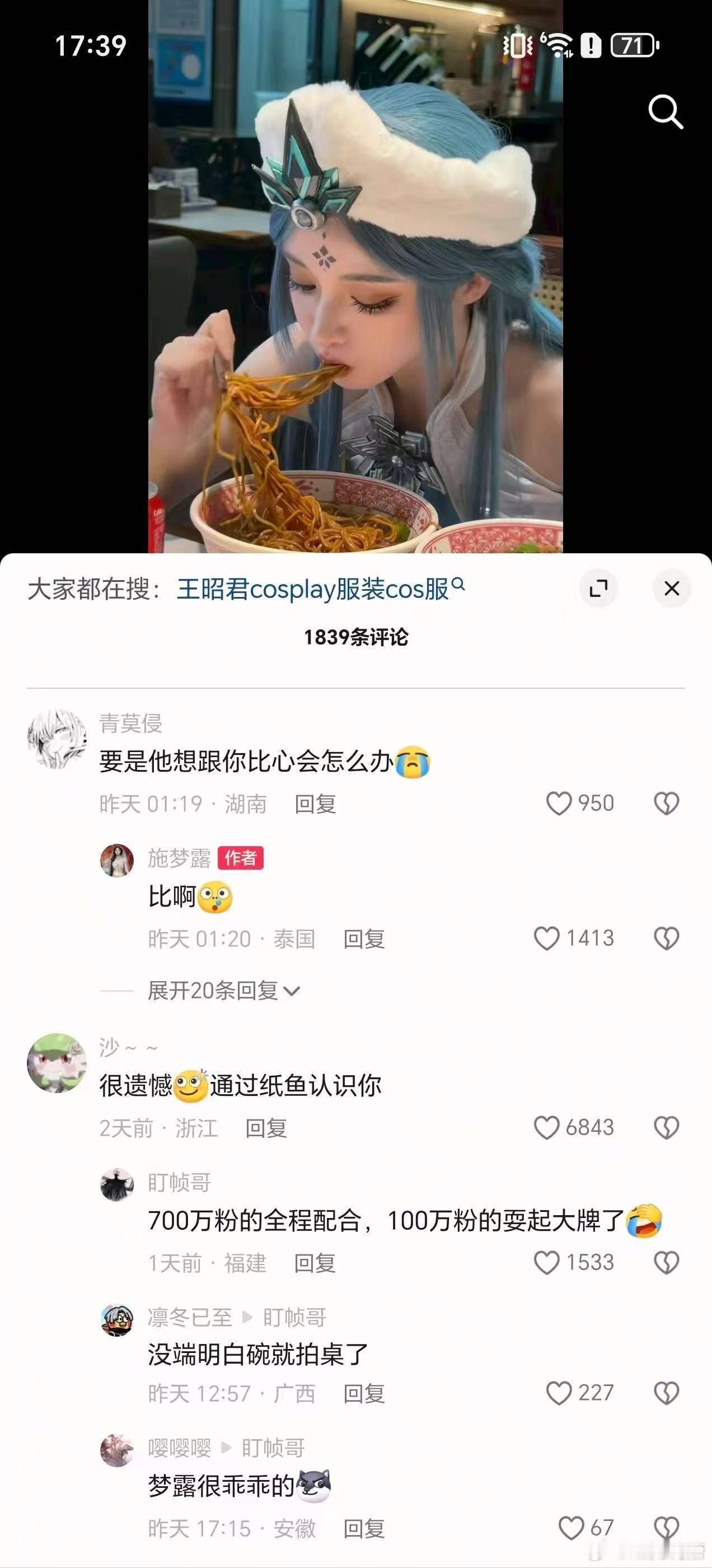 那个比心事件的另一位Coser，她估计也挺南泵的，对方第一时间还想把锅甩她头上.