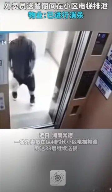 惊呆了！常德一外卖员正送外卖直接电梯里大便电梯公然便溺毫无廉耻，怀揣外卖餐食肆意