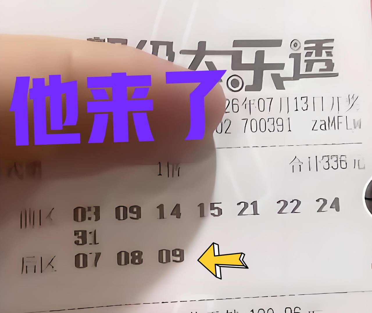 他来了，他来了，他又来了！这张票本期重点二区号码，后区也是二区号码，并且是三连号