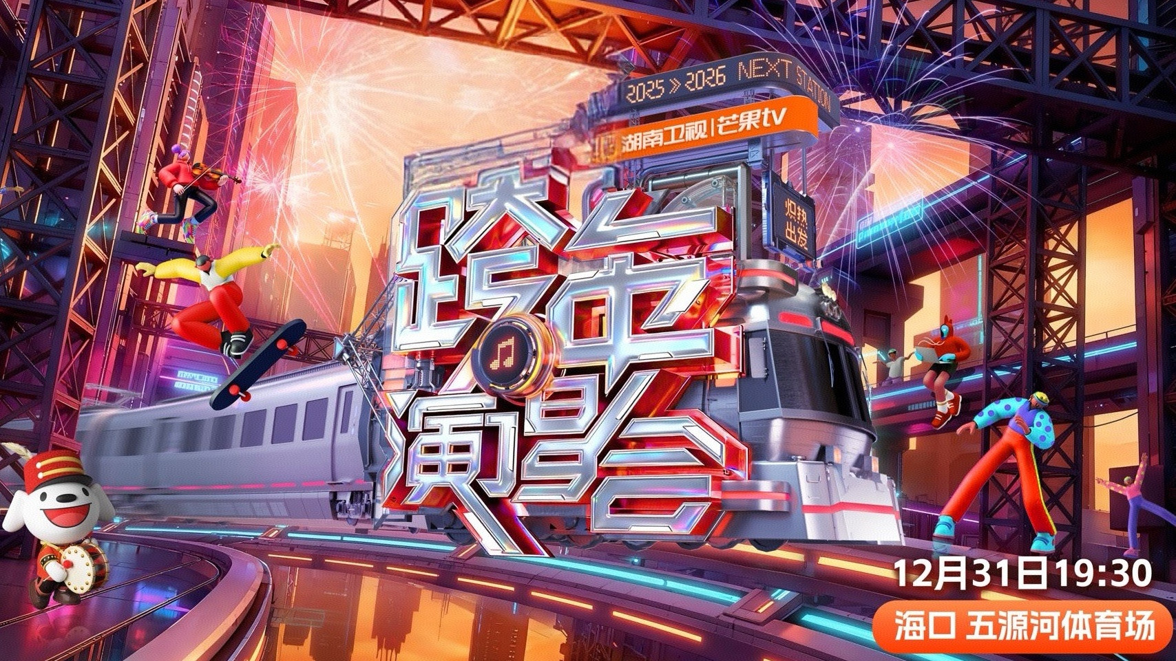 -今晚芒果跨年的联排，阵容+选曲+设计+编排，相较于前两年已经有很大提升了。-至