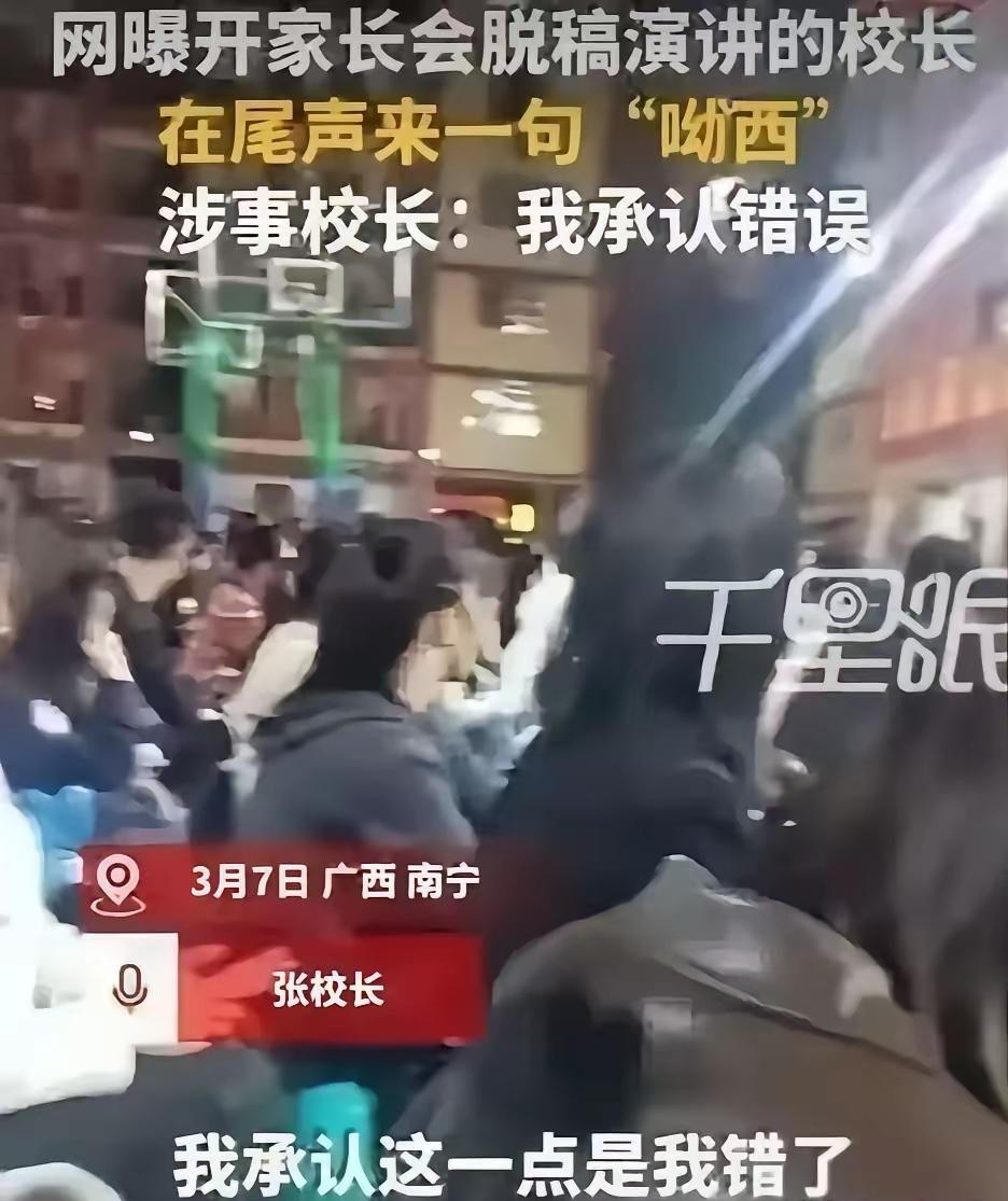 广西南宁那位脱口而出吆西的校长，这事最终算是轻轻落下帷幕。没有撤职，没有严厉处分