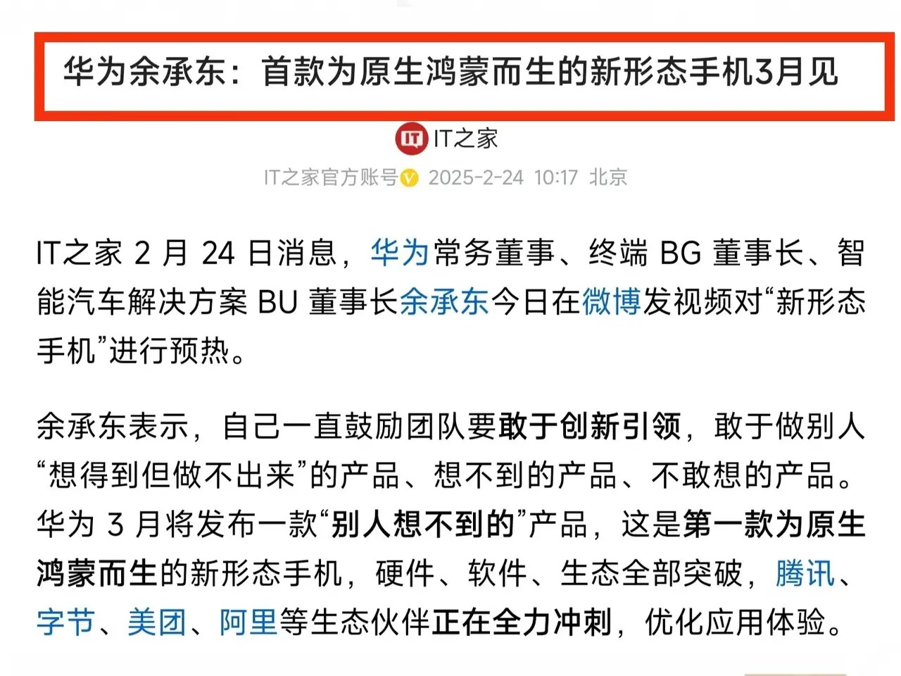 余承东又出来“搞事情”啦！他宣称，华为将在3月推出一款全新形态的手机！一句话就把