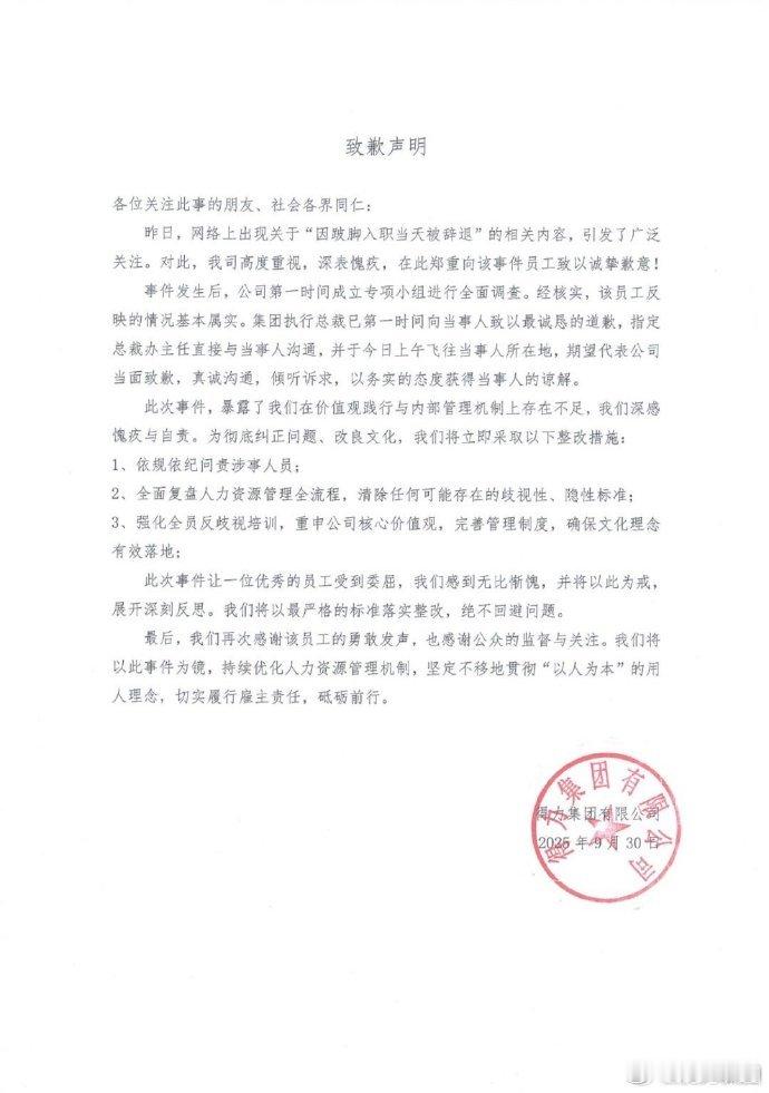 通过三轮面试的求职者，在入职当天因轻微跛脚被宁波总部HR辞退。集团执行总裁已第一