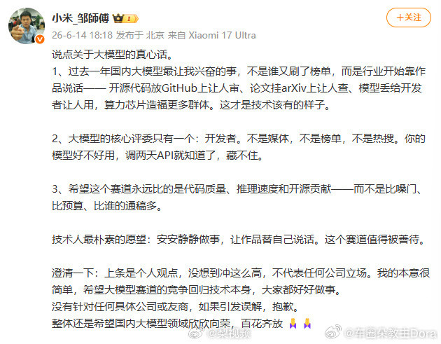 目前两条微博已经删了，不过应该说的是华为的盘古大模型。小米工程师此次发声和自身在