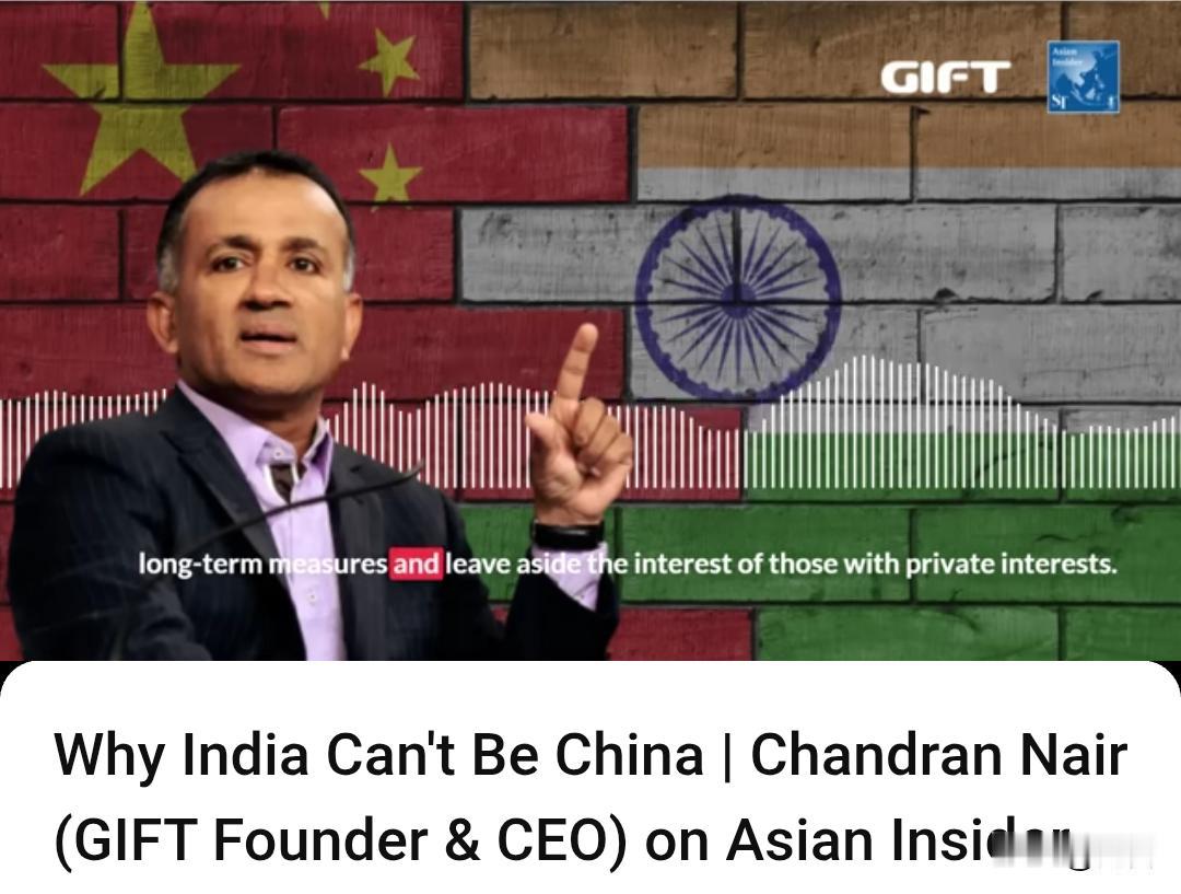 钱德兰.奈尔：为什么印度不可能成为中国?5月13日，GIFT创始人兼CEO钱