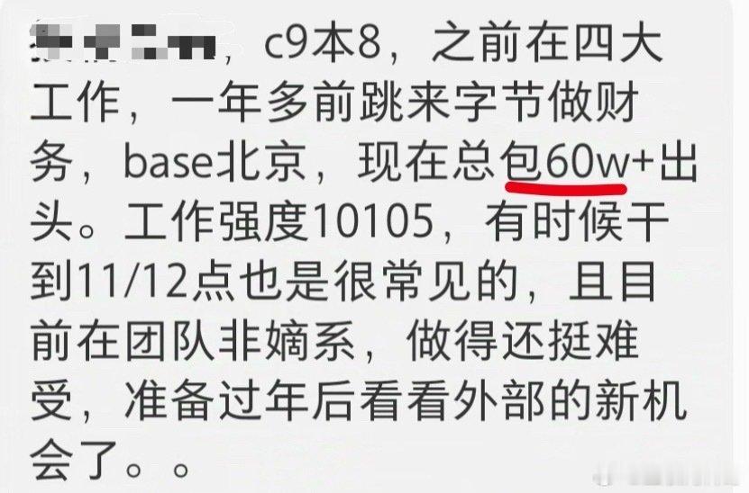 卧槽，字节财务工资都这么高！​