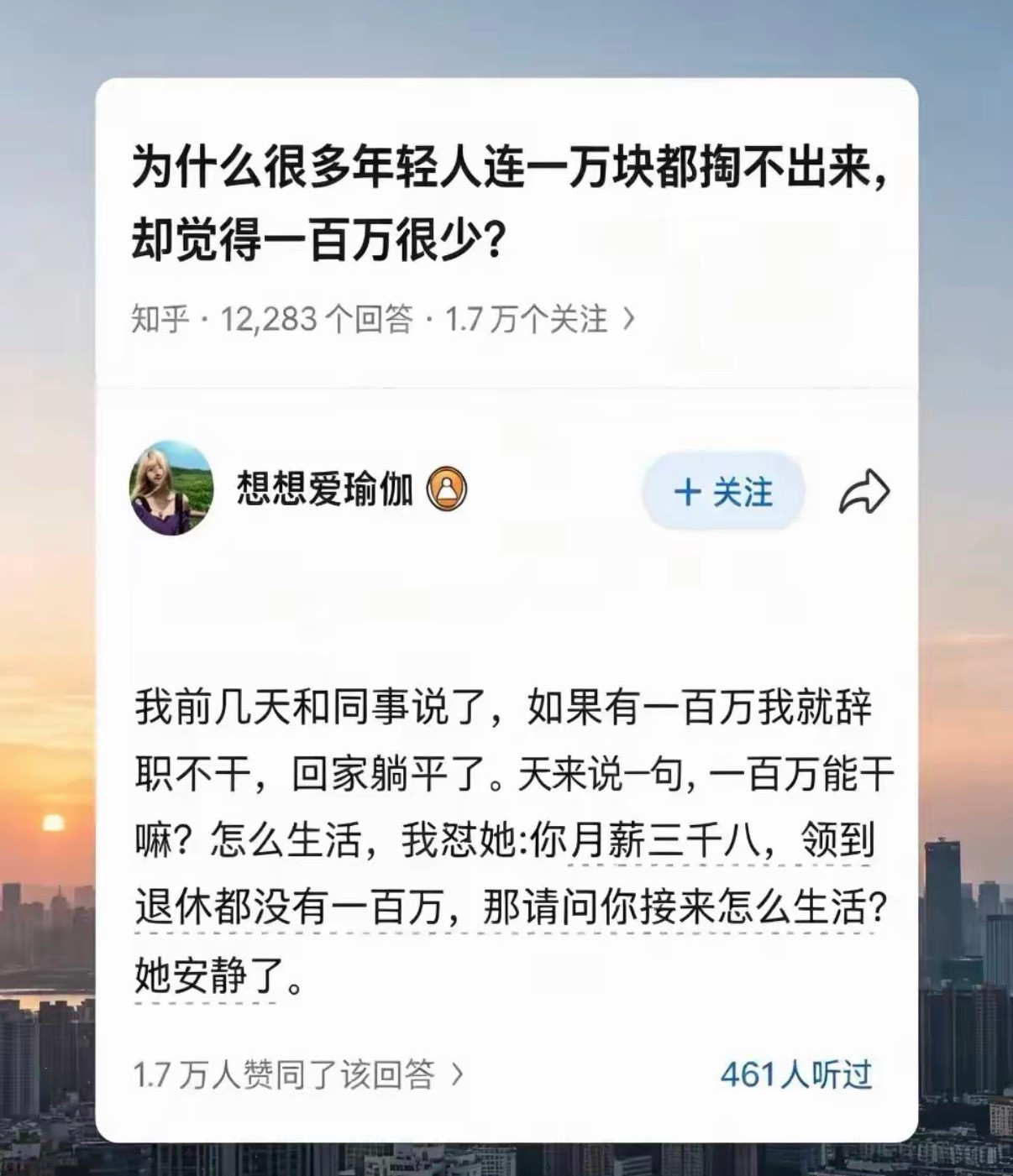 为什么很多年轻人连一万块都掏不出来，却觉得一百万很少？​​​