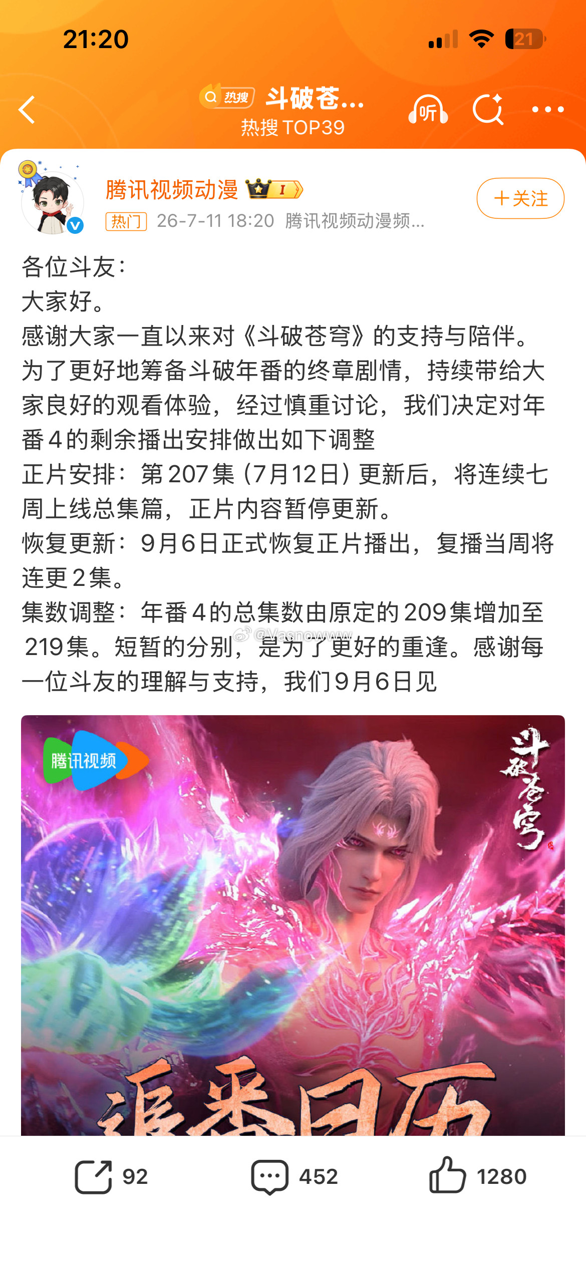 斗破苍穹停播7周，看来制作组也意识到做得烂了