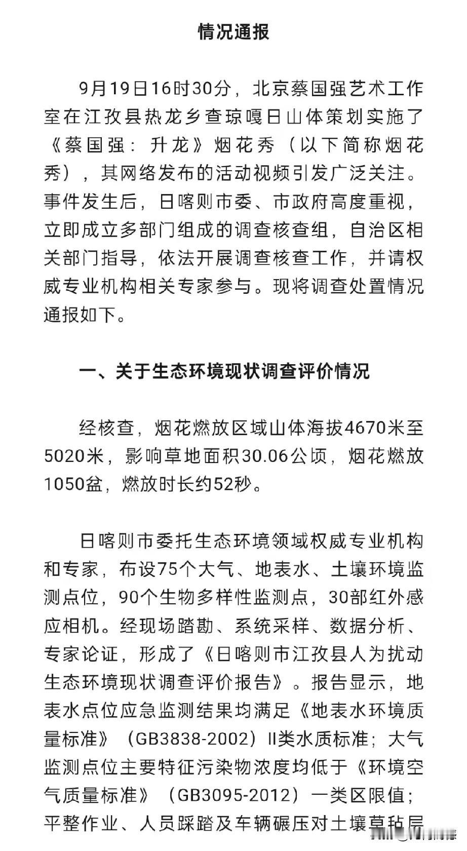 一场烟花秀，不仅破坏了生态环境，也弄掉了好多乌纱帽，真是得不偿失！不管是搞艺术的