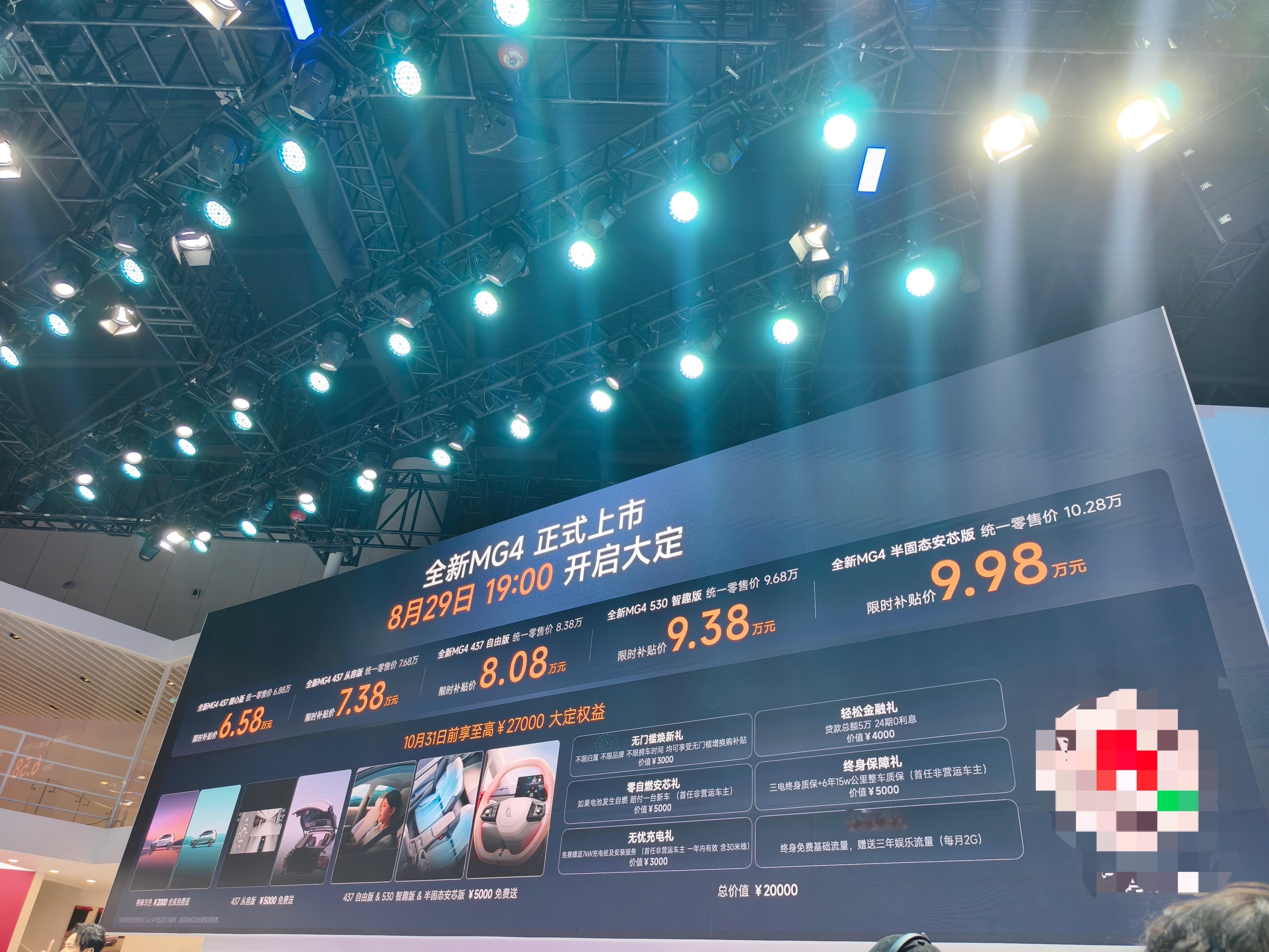 MG4定价6.58万车展杀疯变态！啊！6.58万400km以上的续航！半固态不用