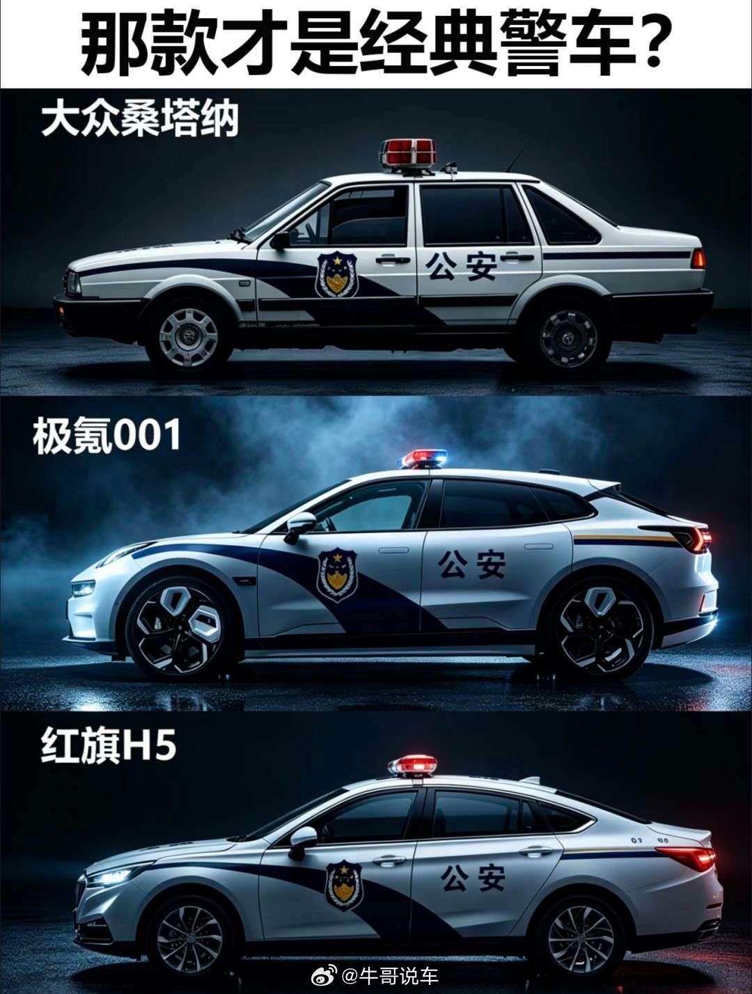 桑塔纳还是经典。那时候桑塔纳的后备箱放的可都是真家伙，不听话不是跟你闹着玩的