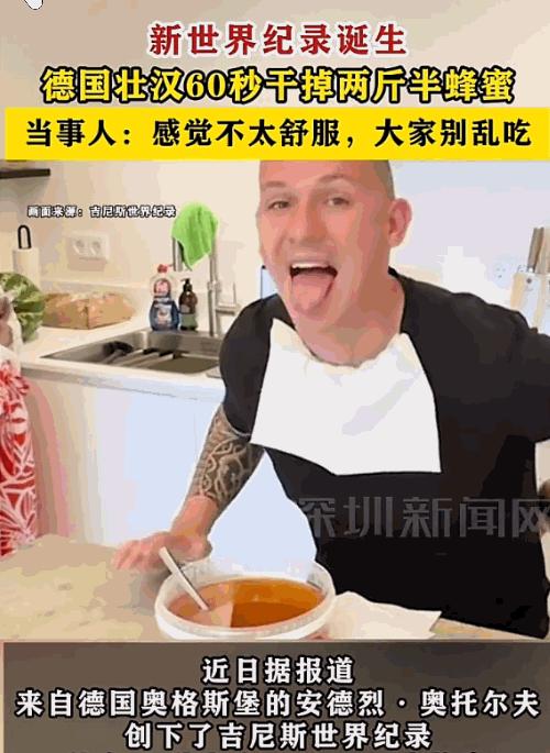 简直疯了！6月7日，德国一猛男为了个吉尼斯世界纪录，竟然在一分钟内，像喝水一样狂