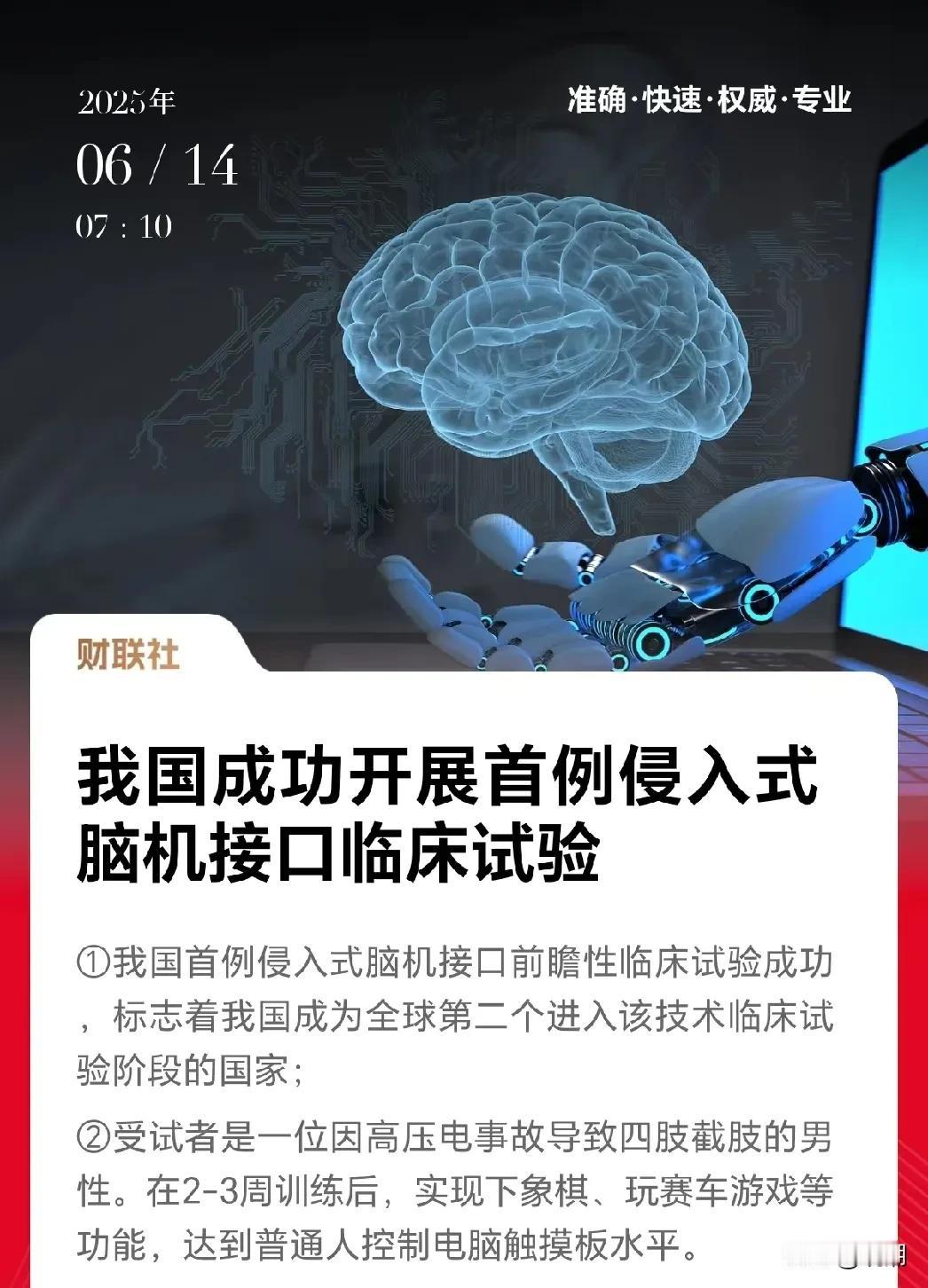 脑机接口已经临床，加上人工智能技术，黑客帝国里面的虚拟现实要来了！其实这项技术