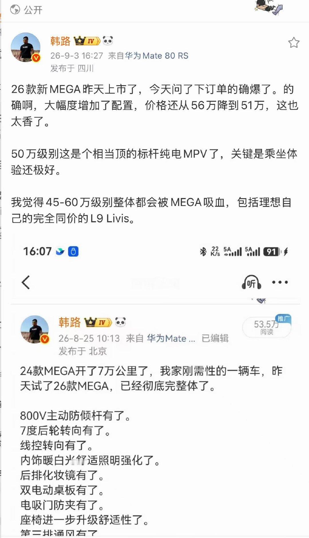 理想MEGA确实爆了（我知道身边非全世界）但是我家附近的理想门店，理想MEGA的试驾约满了，昨天发布