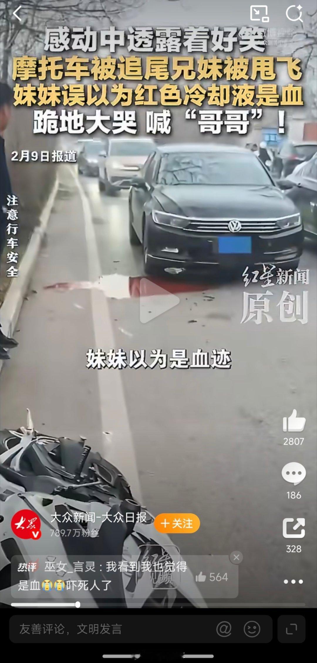 车祸后妹妹以为冷却液是血嚎啕大哭哈哈哈，颜色确实像，科普一下：1. 颜色≠性能红