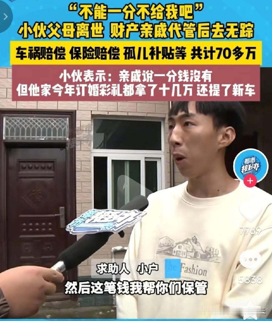 河南商丘的小户，小学六年级时父母车祸去世，他被大伯家接过去住。父母的赔偿金加孤儿