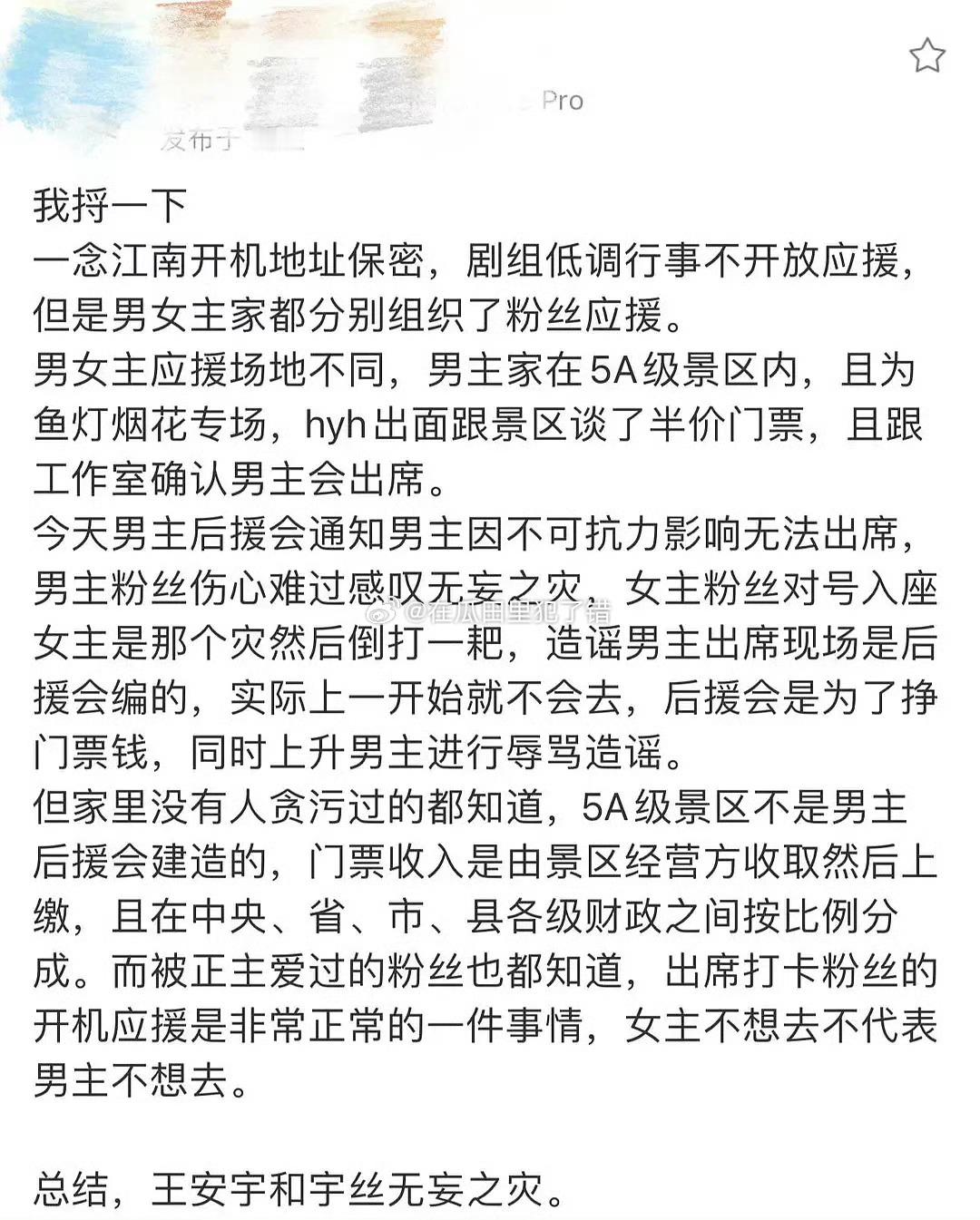 王安宇粉丝发文，这是在yygq虞书欣吗？​​​
