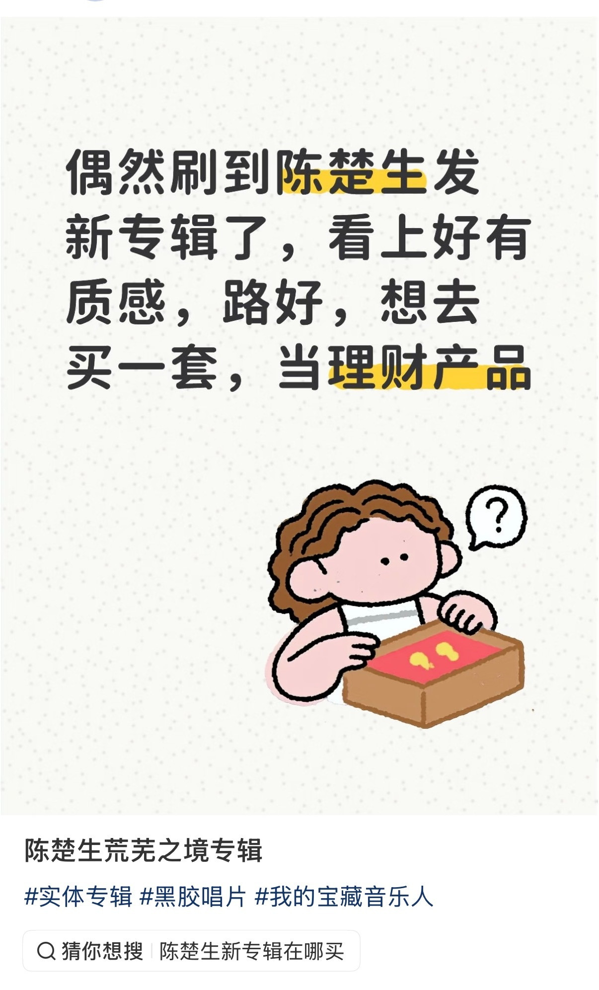 陈楚生的专辑确实可以当理财产品之前的七分之一礼盒如今市价炒到了五千+新专作品、审