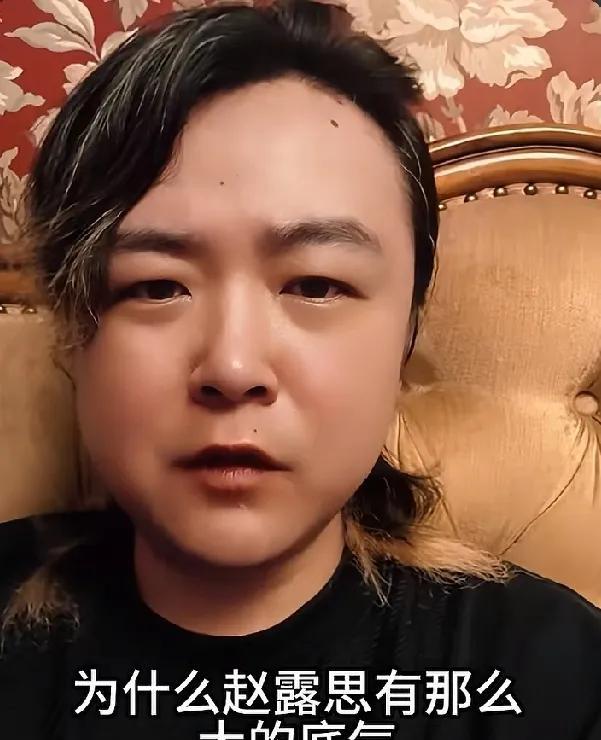 有一业内导演称赵露思如今敢这么有底气的出来手撕资本银河酷娱，各种揭银河酷娱底裤，