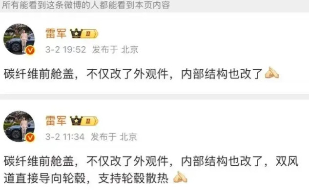 小米汽车车主花4.2万买个配件？雷军的话到底还能不能信？！