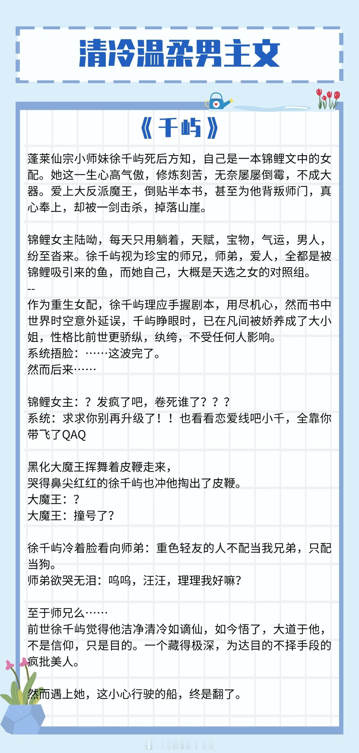 【清冷温柔男主文】原来很早以前，她的眼里就全都是他了。1.《千屿》作者：白羽摘雕
