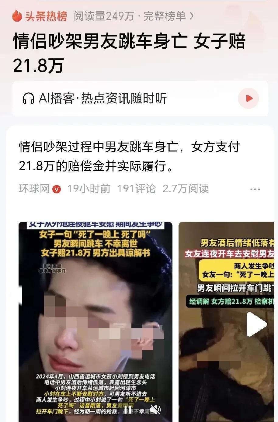 山西河津，一男子喝完酒后，情绪低落，给女友打电话诉苦，女友赶忙开车去安慰他，谁知