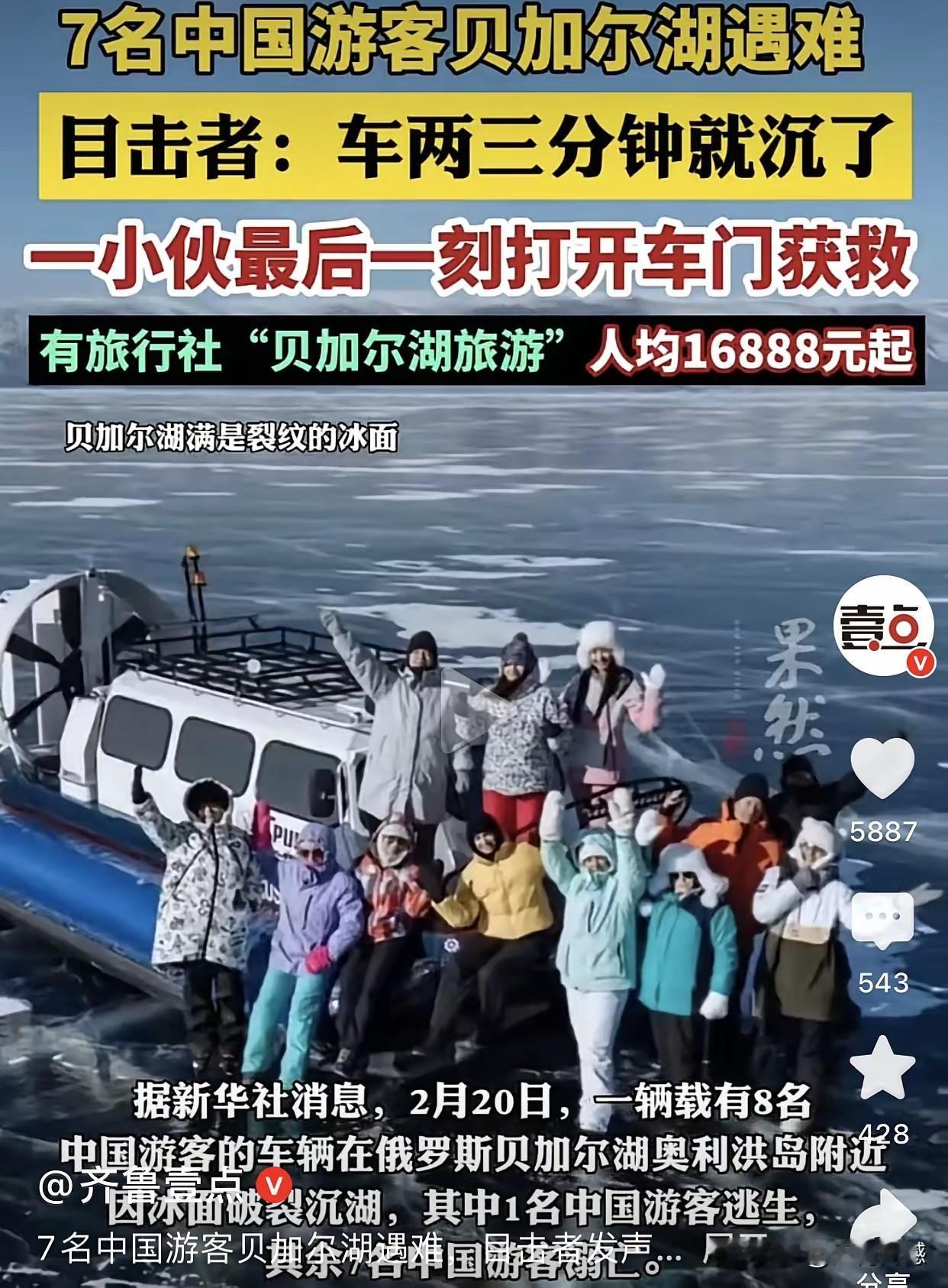 到贝加尔湖游玩一次需要多少钱？据说人均16888元起，对于普通老百姓来说，这价格