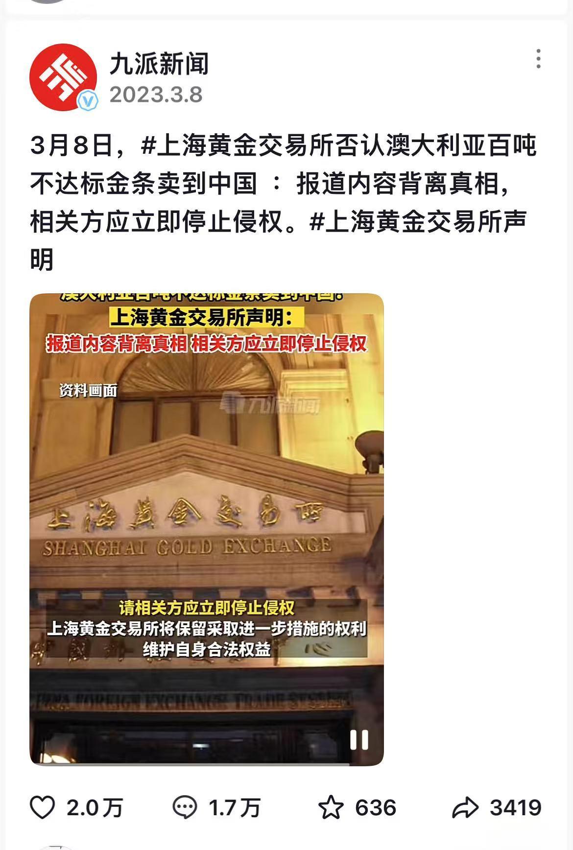 2023年3月，澳大利亚广播公司爆出猛料：澳大利亚最大的铸币厂珀斯铸币厂曾向上海