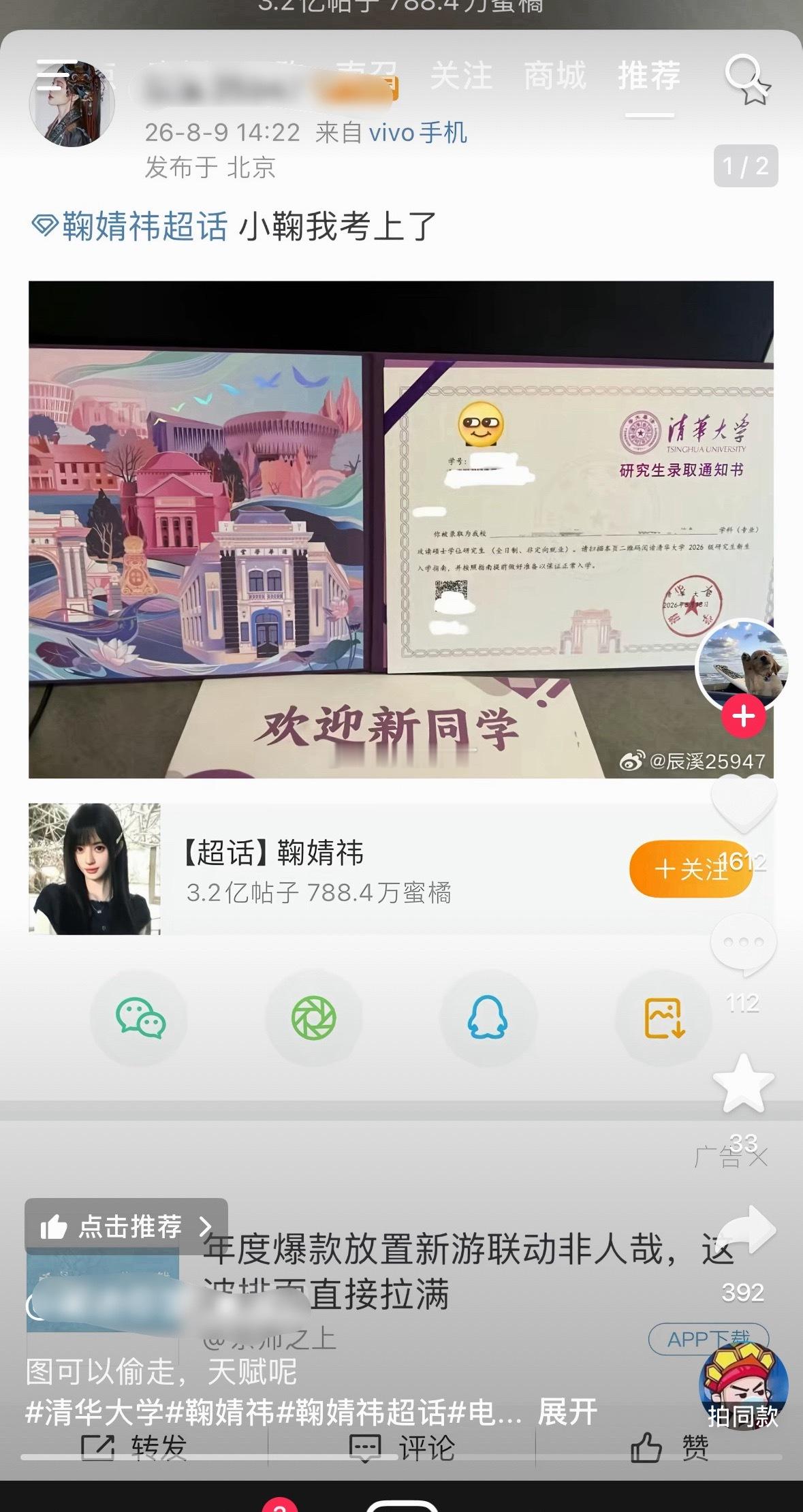🍊丝蜜咋还偷人录取通知书