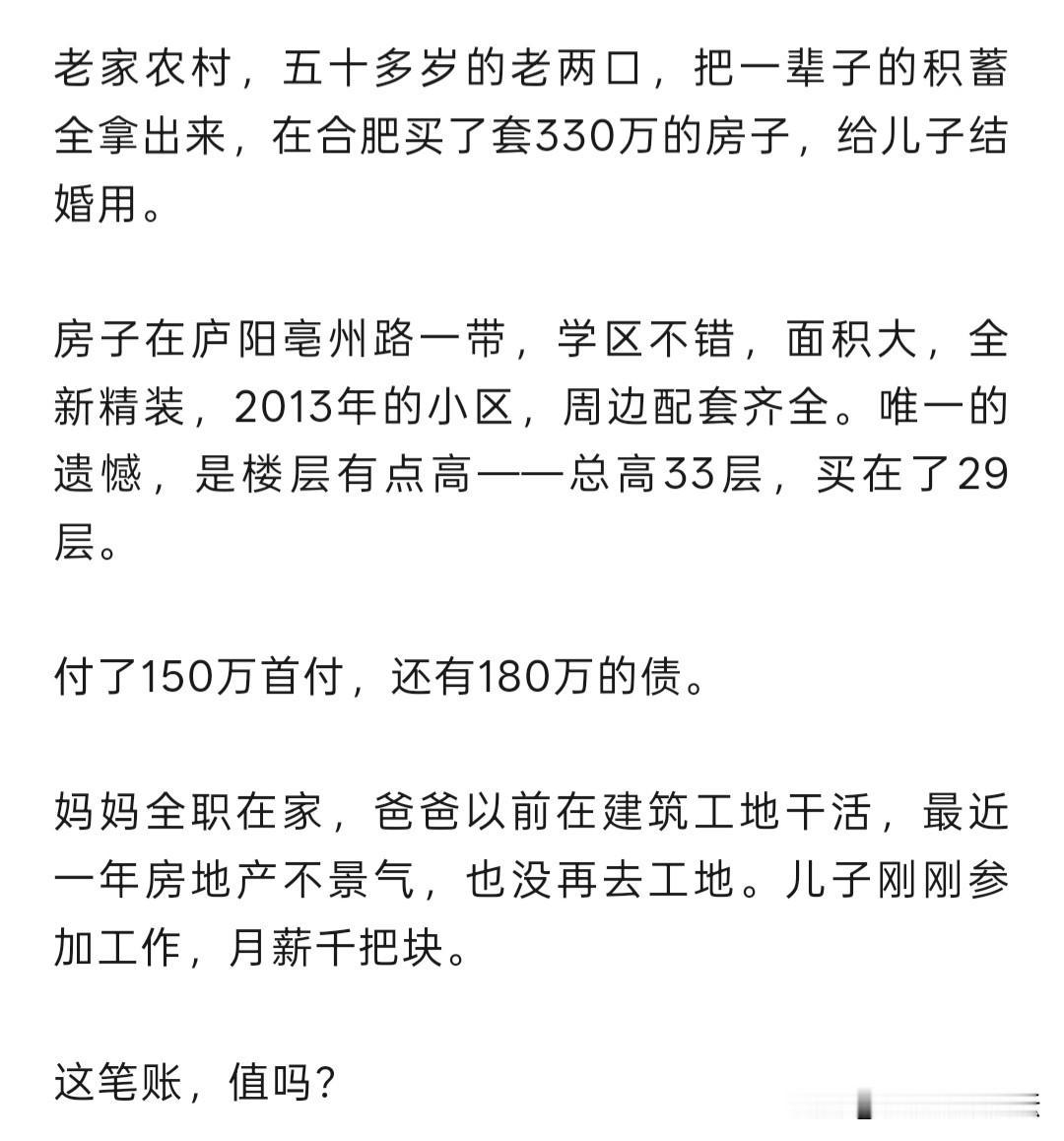 这样买房的算是彻底完了，三代人都完的那种。农村的以前工地上赚钱多，敢买330万