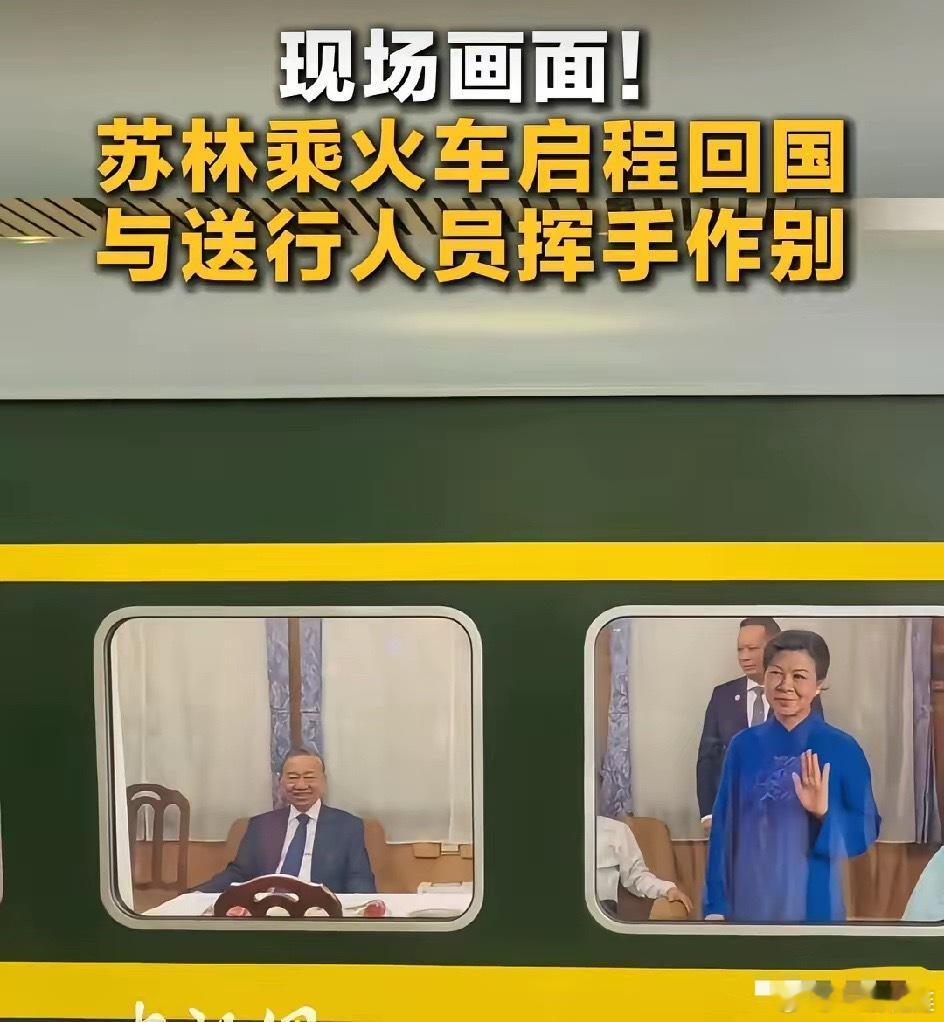 长见识了，第一次看到小汽车可以直接开进绿皮火车站台。刚刚刷到新闻苏林乘列车离开南