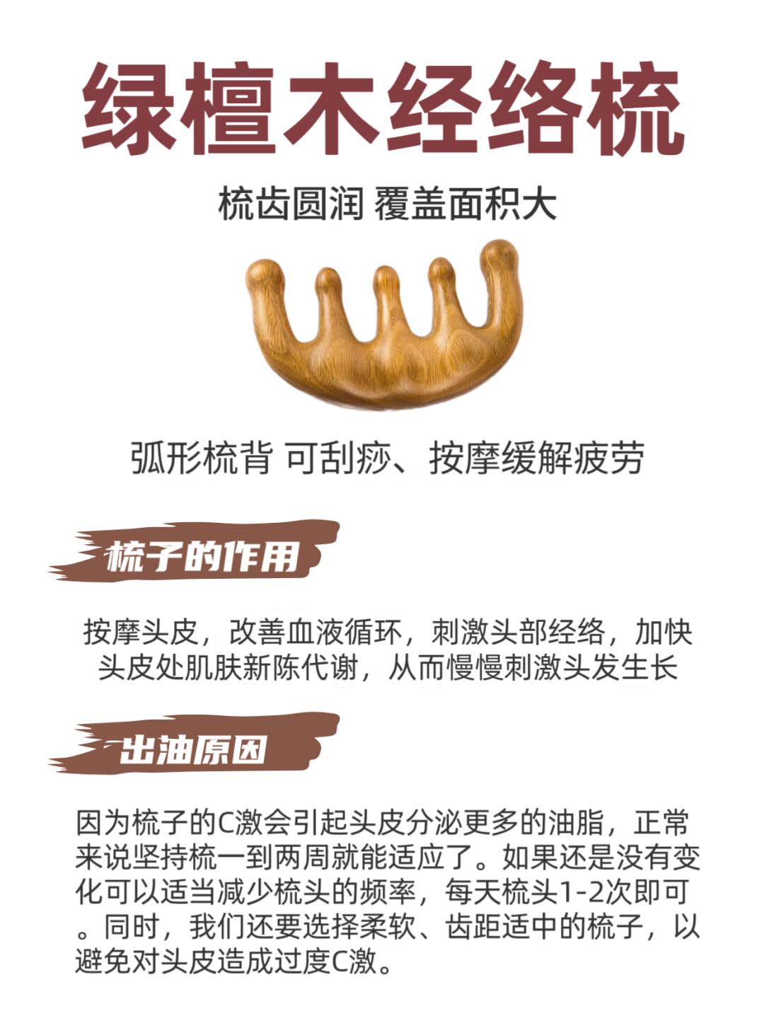 檀木梳别用错了！正确✅方法都在这里