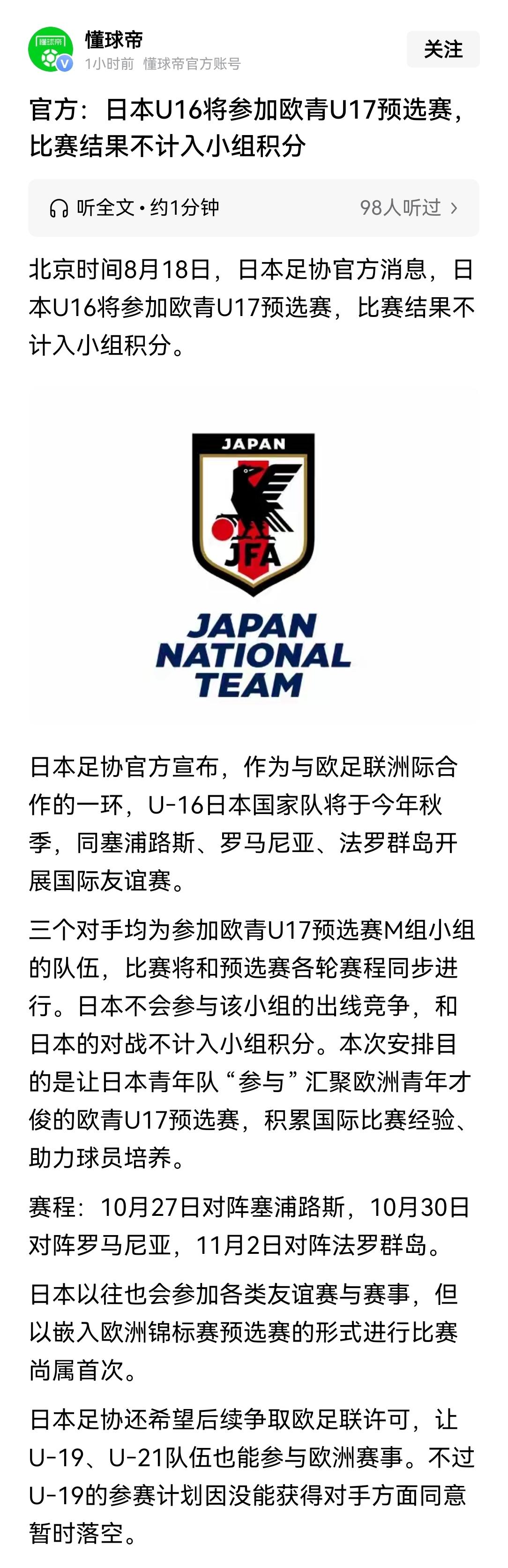 日本足球，始终走在亚洲的前列，看起来在开始脱亚入欧了。作为日本足协和欧洲足联