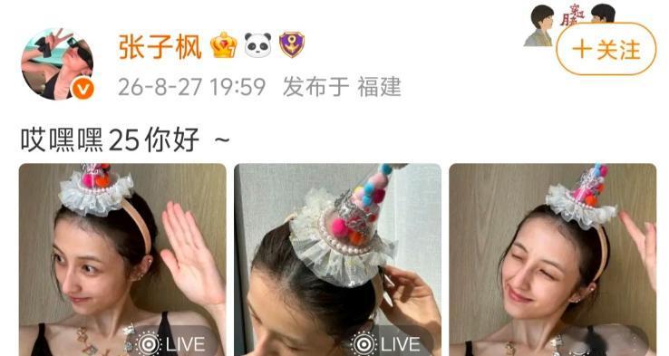 张子枫最新营业图，知道的是过生日，不知道的还以为在闹饥荒。 照片里那个戴着彩