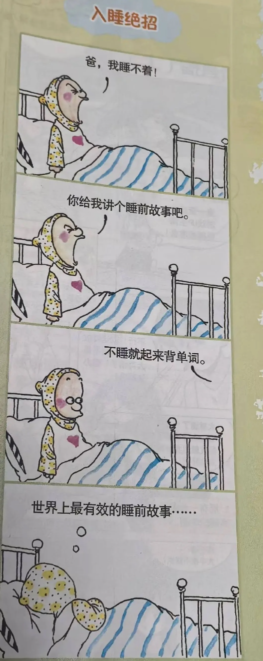 世上最有效的睡前故事是什么​​​