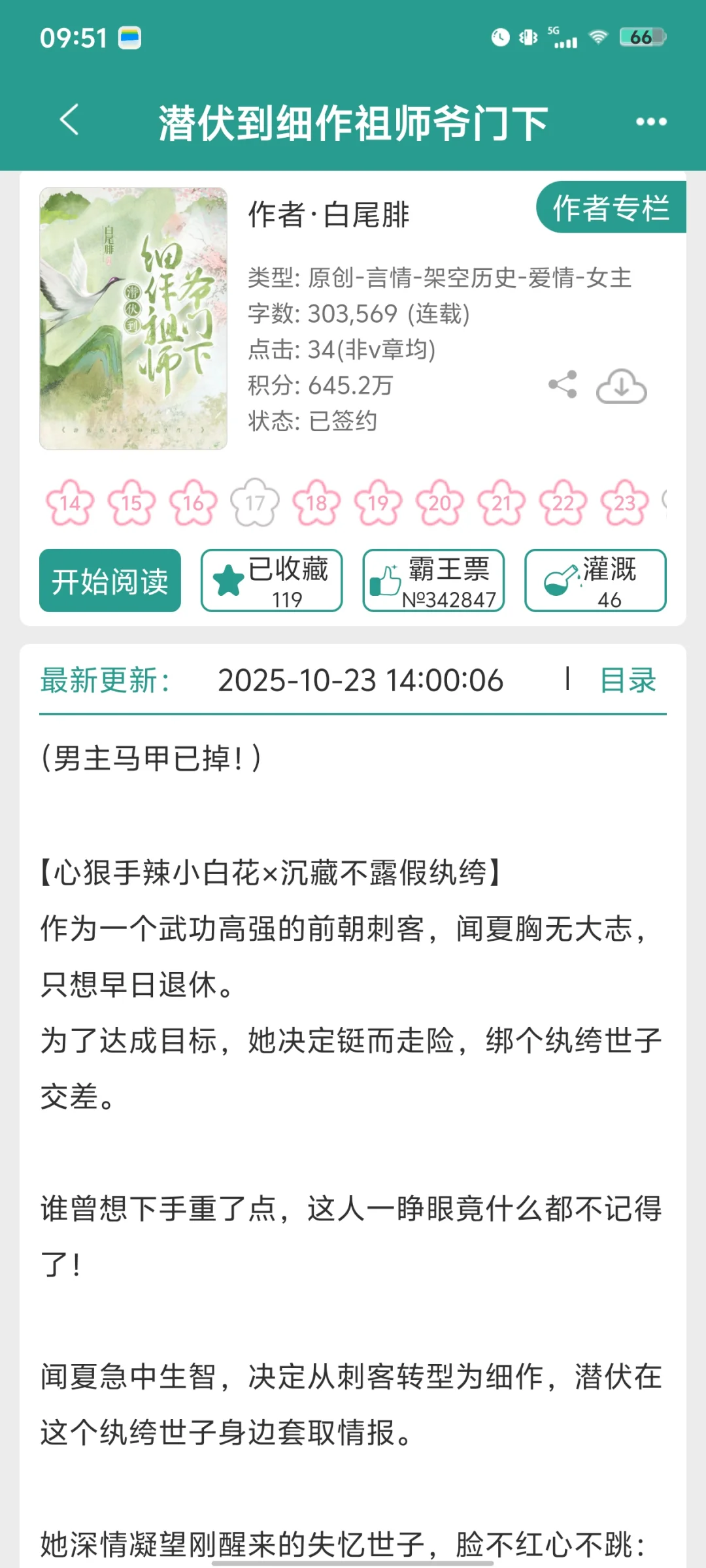 温软细作美人vs腹黑纨绔世子