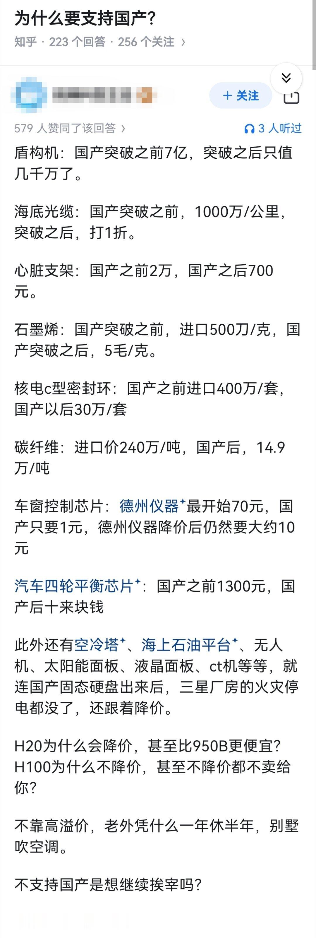 为什么要支持国产？​​​