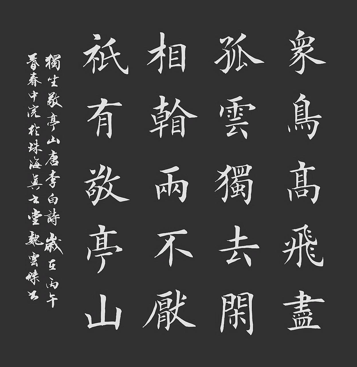 古诗书法作品抖音书法写字是一种生活毛笔楷书