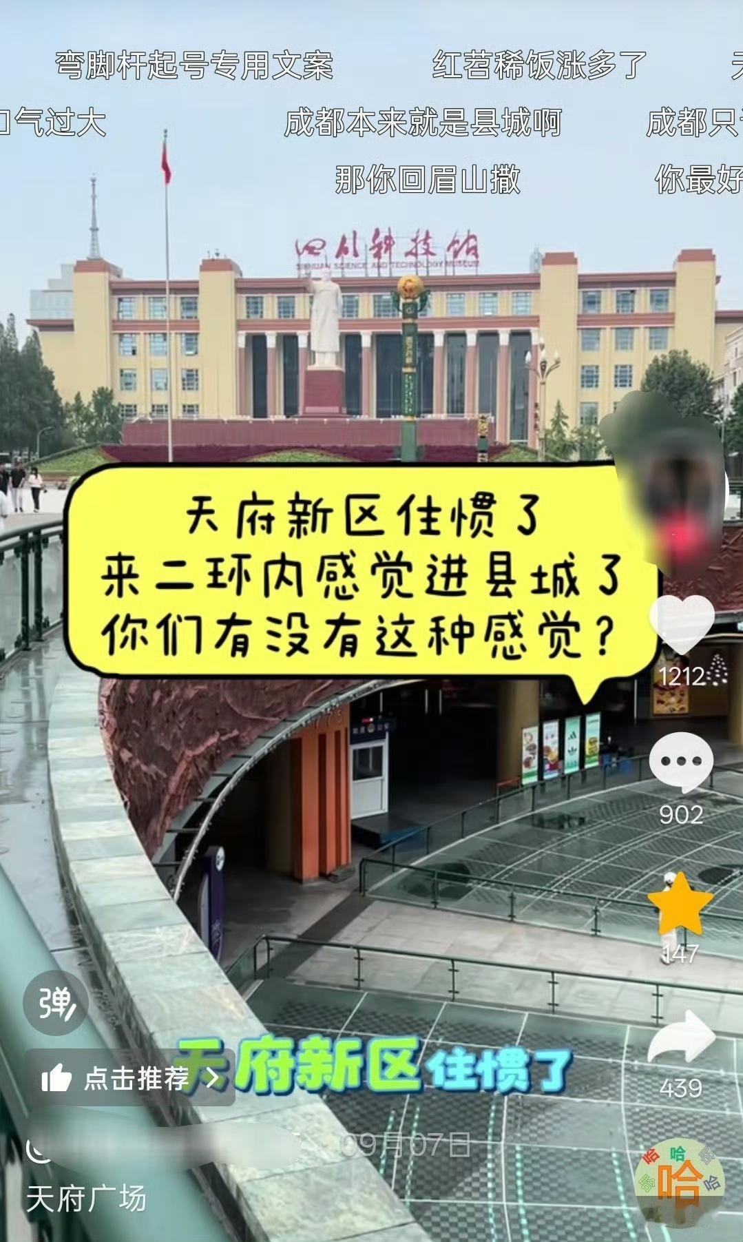 网传住天府新区久了，进成都二环像逛县城，两边吵成一片，为啥会有这种感受？成都这2