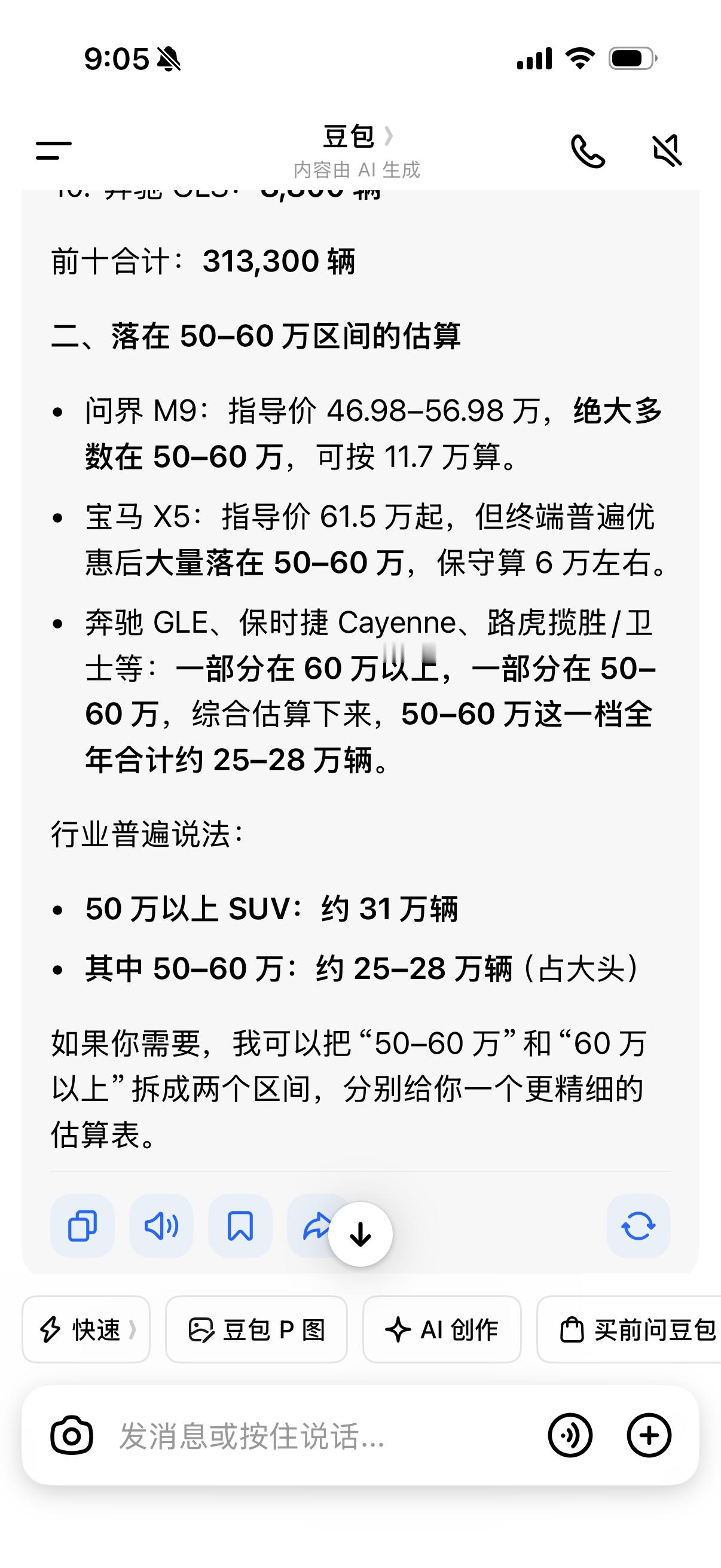 问了下豆包，去年大概50万级的SUV销量是20多万辆，今年极氪9X