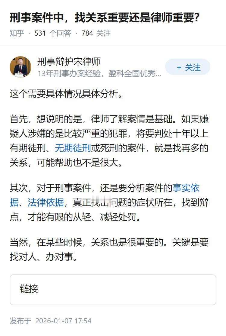 刑事案件中，找关系重要还是律师重要？