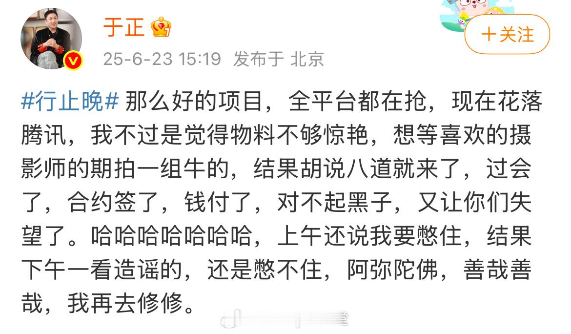 于正回应行止晚争议，谁嘴硬：​​​