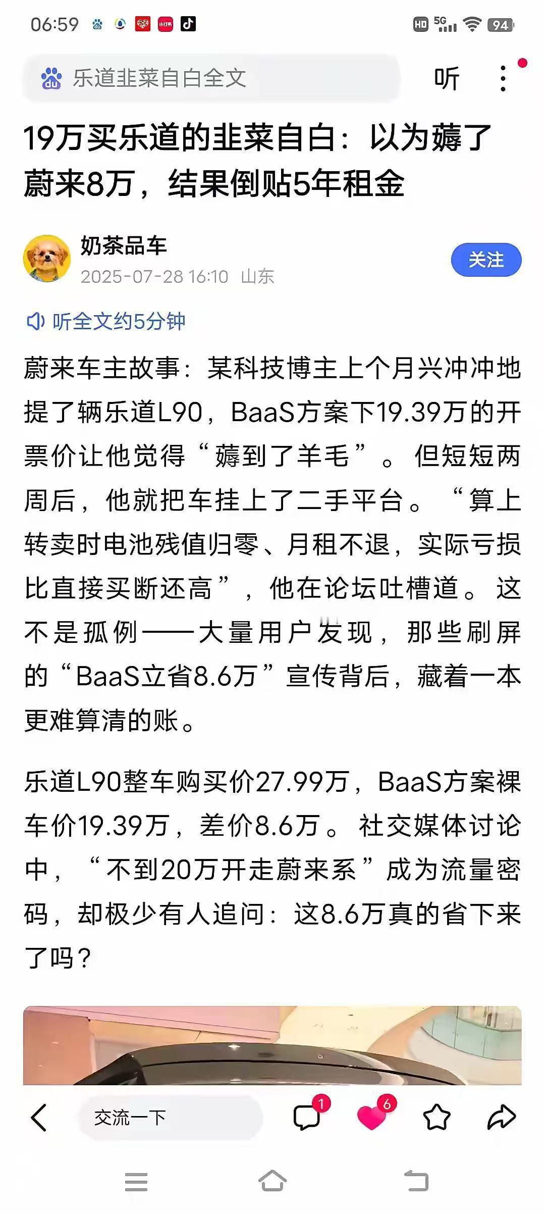 又是熟悉的配方，某科技博主《上个月》兴冲冲的提了辆乐道L90[笑着哭][笑cr