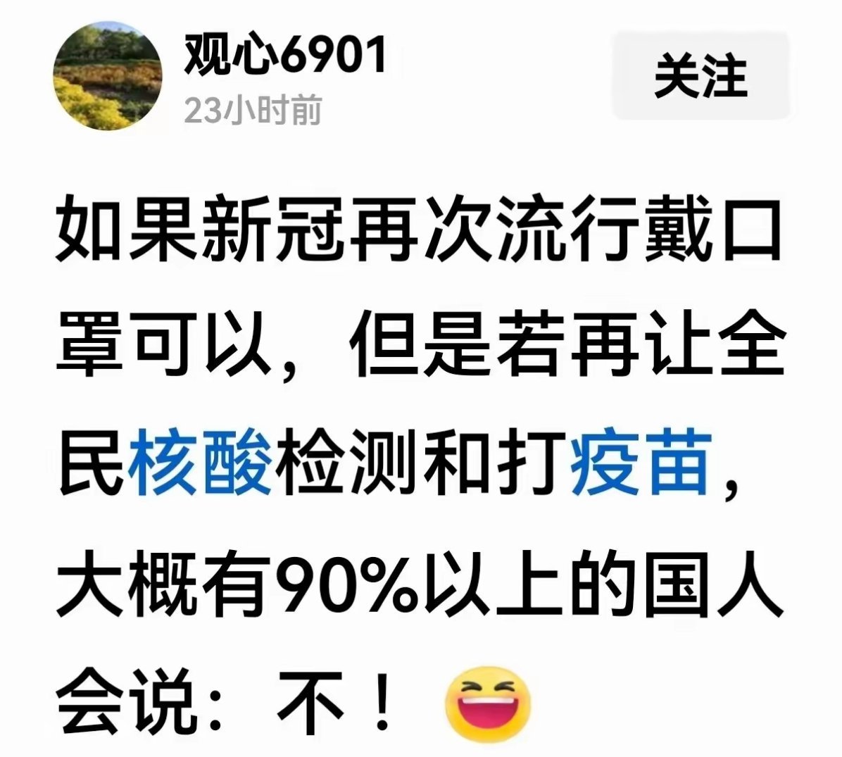 我没你们那么聪明，我还是愿意相信国家