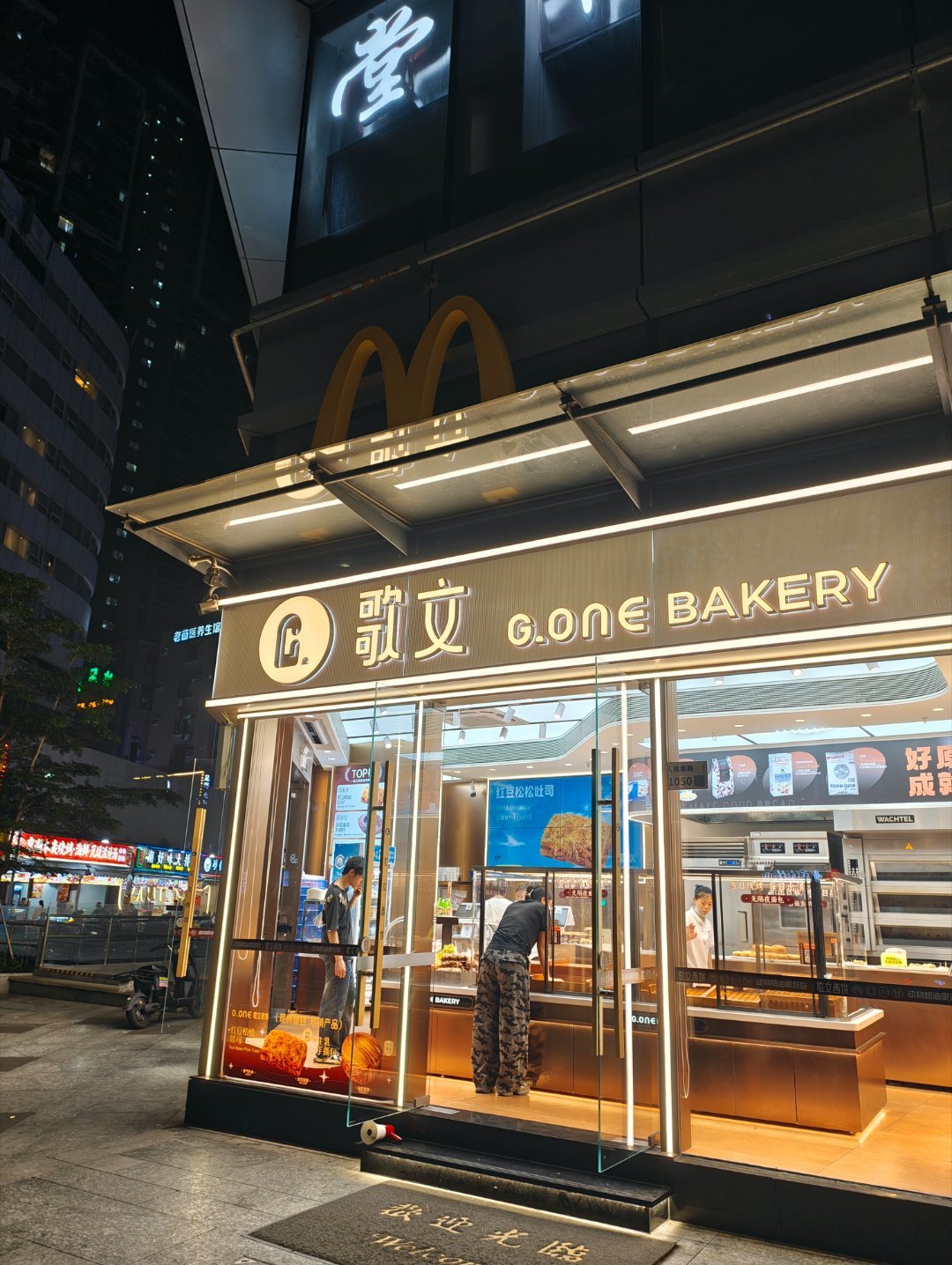 这家面包店的名字……歌文～滚？读快一点就这感觉了