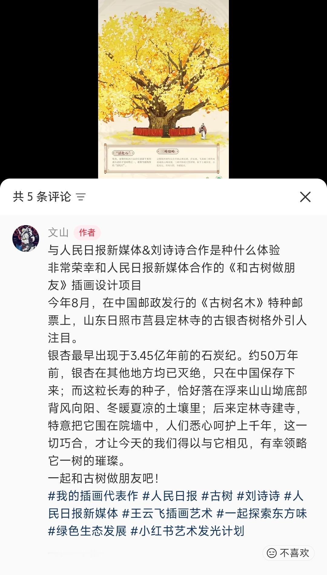 如果不是插画作者带了刘诗诗的名字，我想粉丝真的要错过刘诗诗的这个旁白介绍了。人民