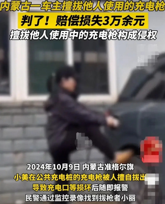 内蒙古准格尔旗，女子发现自己的电动汽车，正在充电的充电枪被人拔出了。拔出的时候造