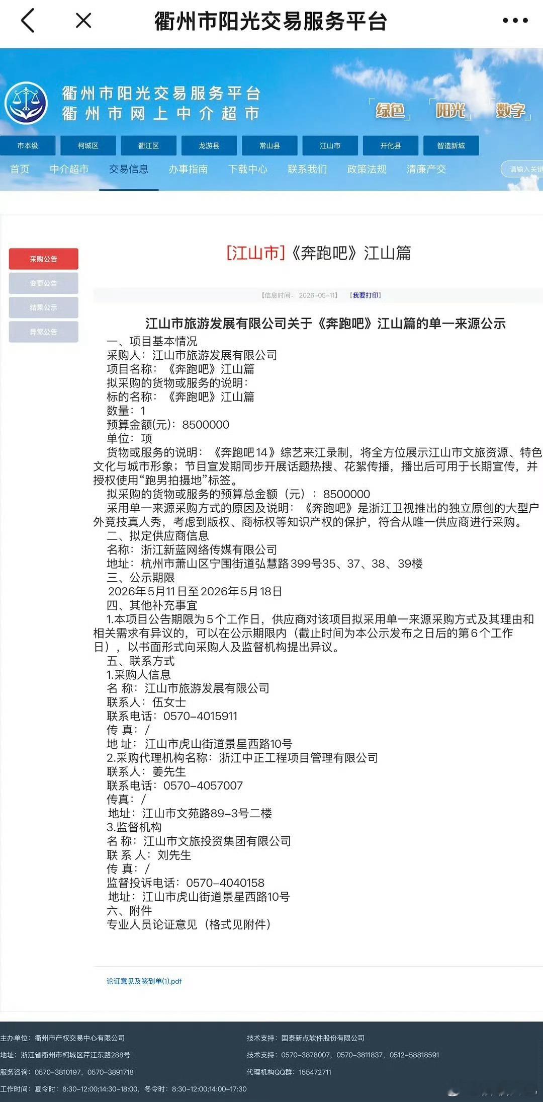 跑男这次是不是真的要无了😧